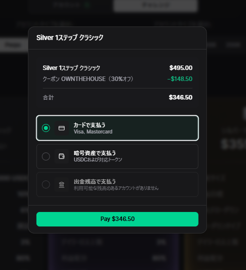 Proprの実際のチェックアウト画面。クーポン適用後の合計金額とカード決済画面